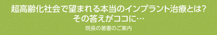 ライオンインプラントセンター院長 鈴木仙一の関連書籍 ファイナル 